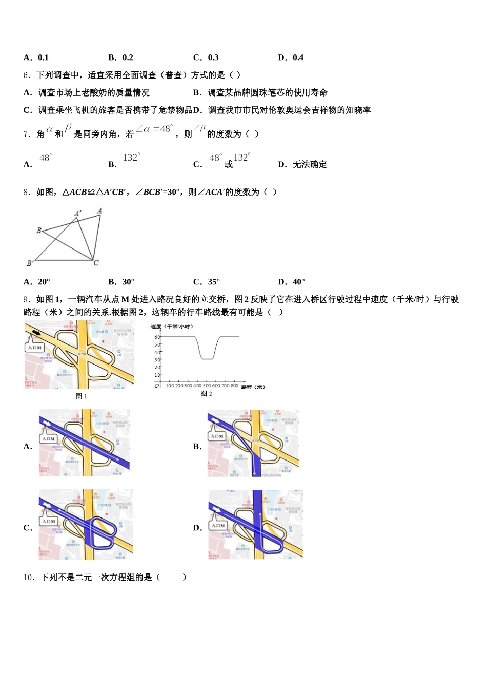 山东省滨州市六校2025年七年级数学第二学期期末学业水平测试模拟试题含解析_第2页