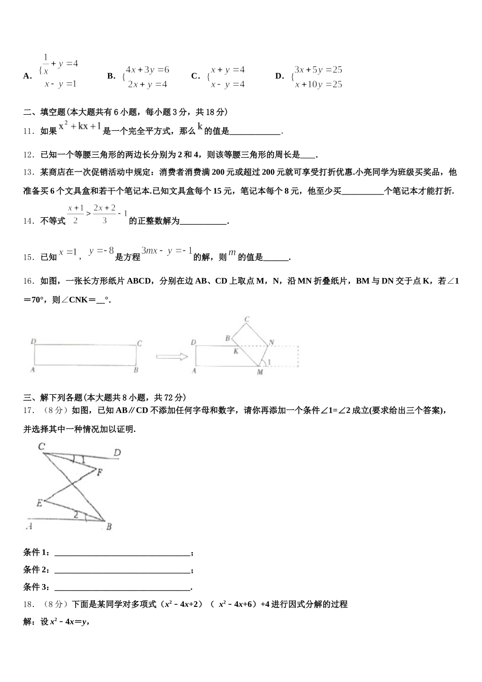 山东省滨州市六校2025年七年级数学第二学期期末学业水平测试模拟试题含解析_第3页