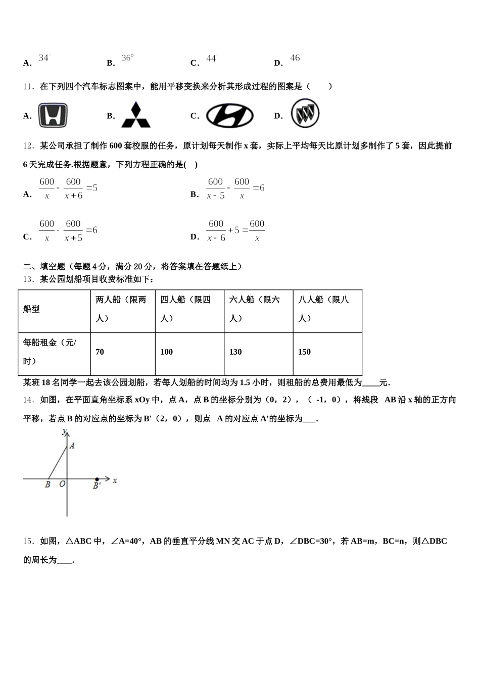 山东省德州市乐陵市花园中学2025届数学七年级第二学期期末统考模拟试题含解析_第3页