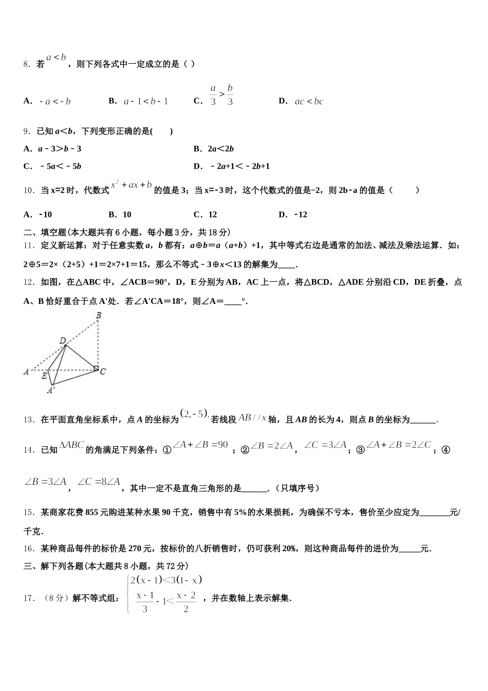 2025届山东省青岛市南区七下数学期末检测试题含解析_第2页