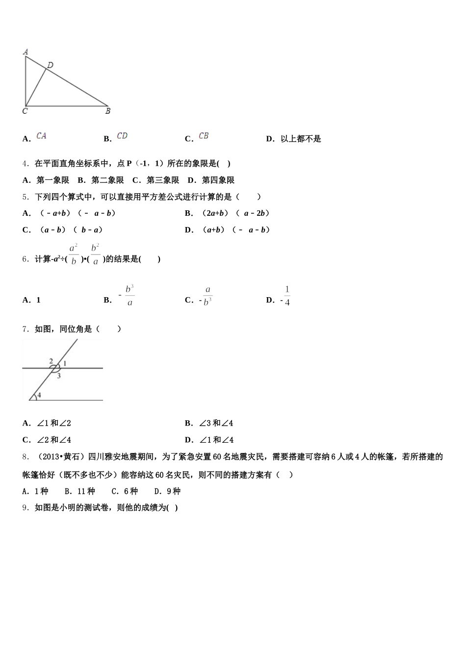 2024-2025学年山东省青岛西海岸新区第七中学数学七年级第二学期期末监测模拟试题含解析_第2页