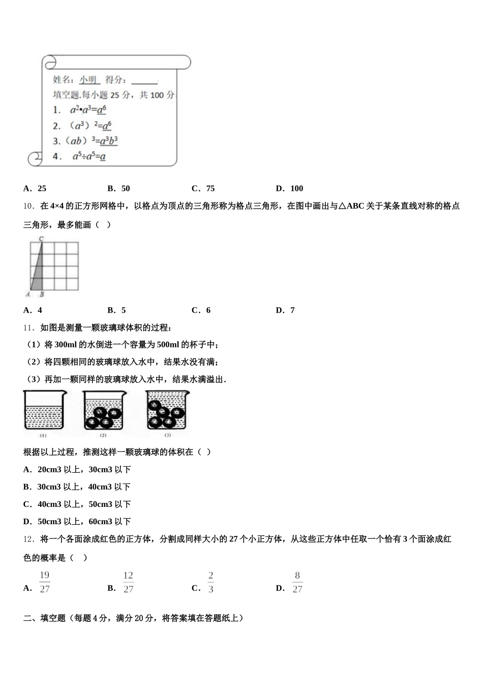 2024-2025学年山东省青岛西海岸新区第七中学数学七年级第二学期期末监测模拟试题含解析_第3页