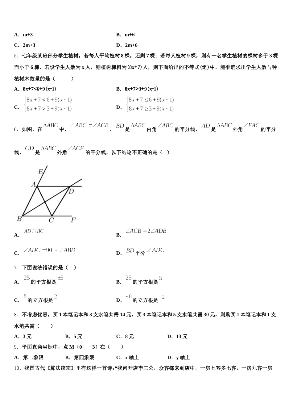 2025年山东省滨州市集团学校七年级数学第二学期期末学业质量监测试题含解析_第2页