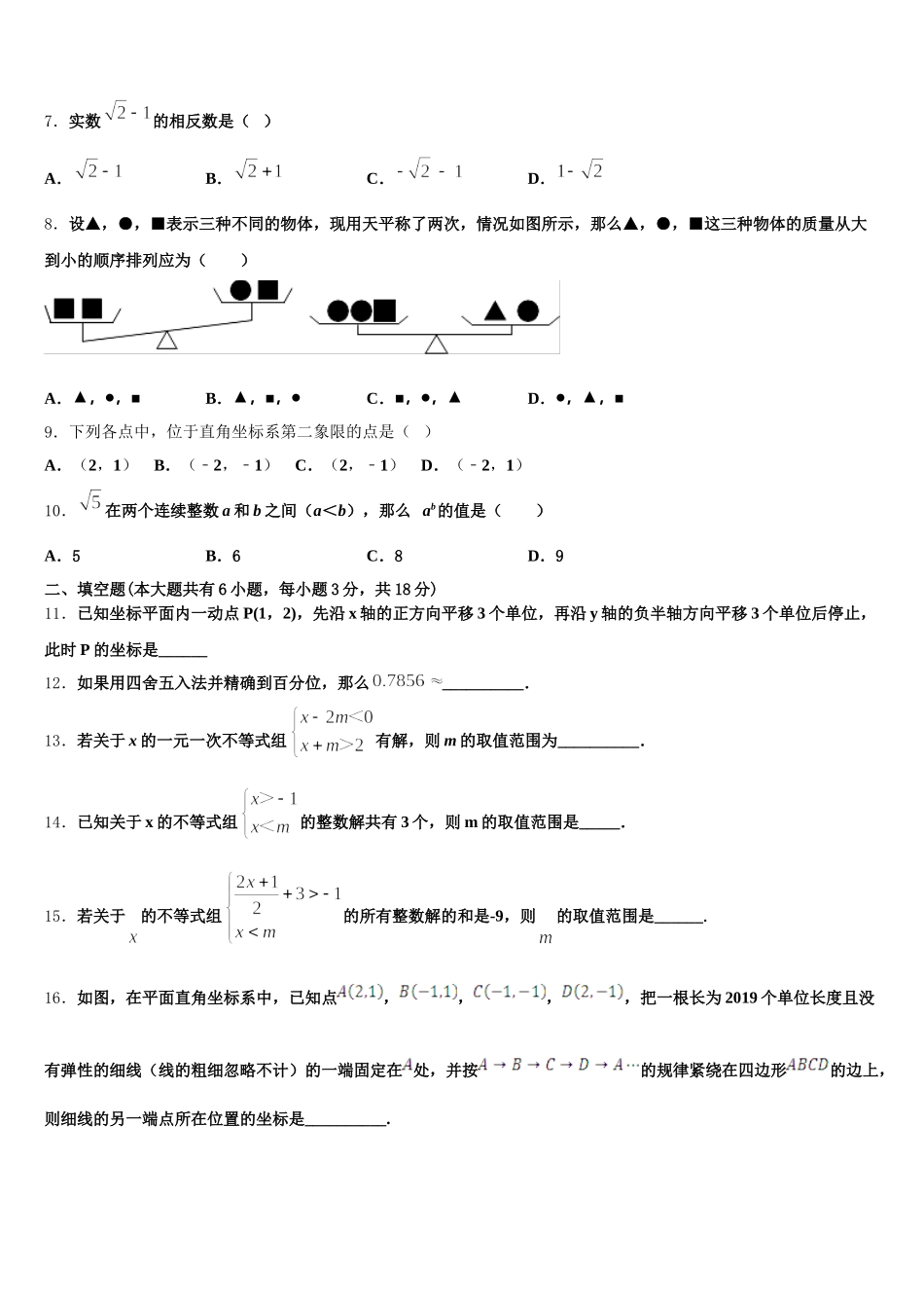 2025届山东威海市14中学数学七下期末检测模拟试题含解析_第2页