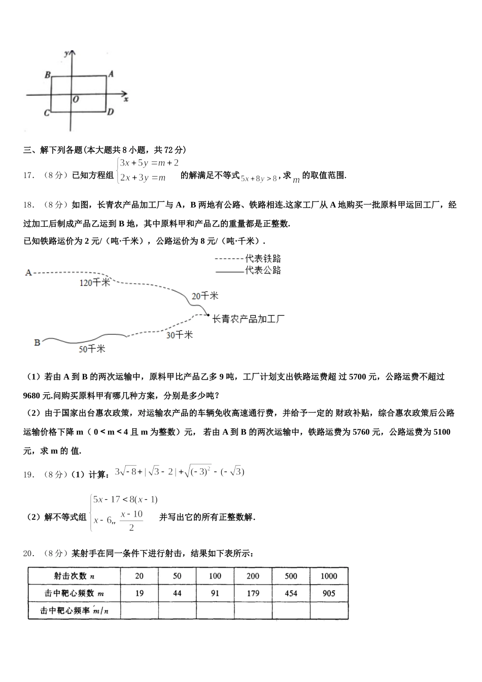 2025届山东威海市14中学数学七下期末检测模拟试题含解析_第3页