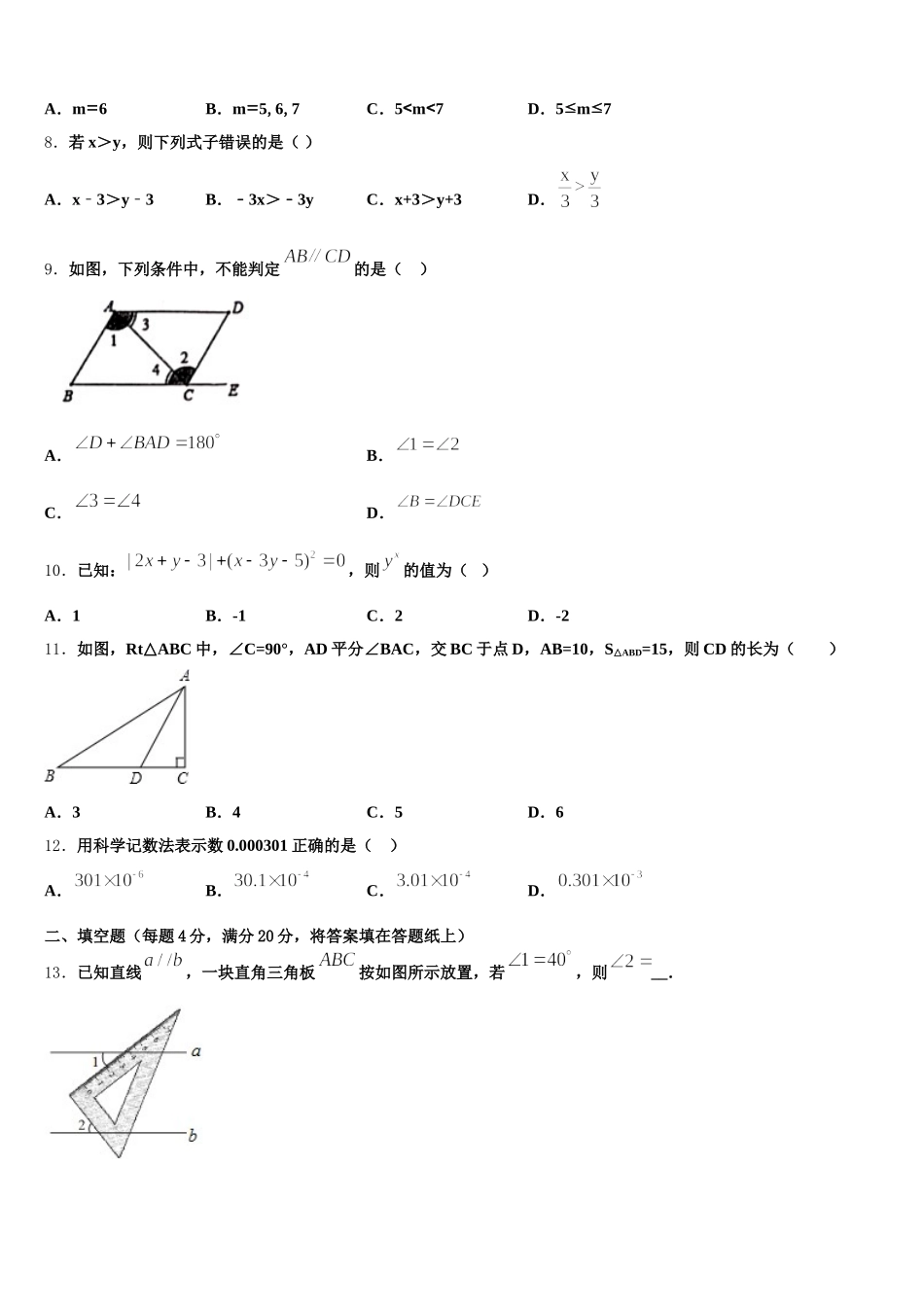 2025年山东省潍坊市潍城区望留镇庄头中学数学七下期末学业水平测试试题含解析_第2页