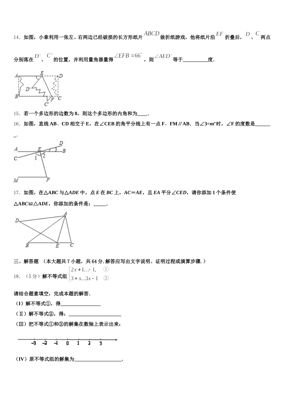 2025年山东省潍坊市潍城区望留镇庄头中学数学七下期末学业水平测试试题含解析_第3页