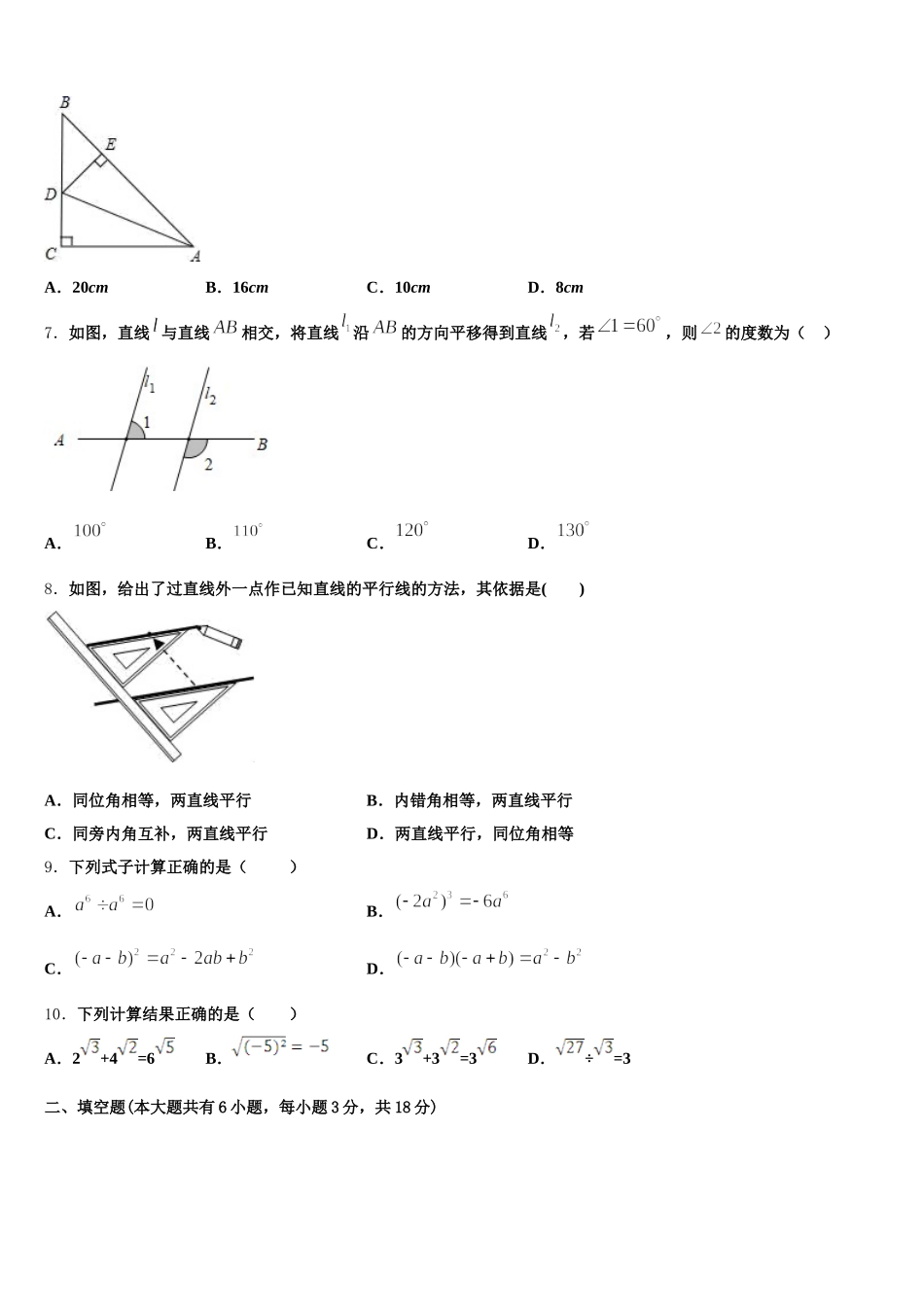 2025届山东省济宁海达行知学校数学七下期末调研模拟试题含解析_第2页