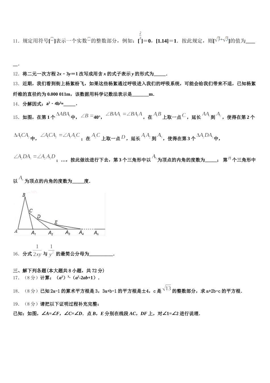 2025届山东省济宁海达行知学校数学七下期末调研模拟试题含解析_第3页