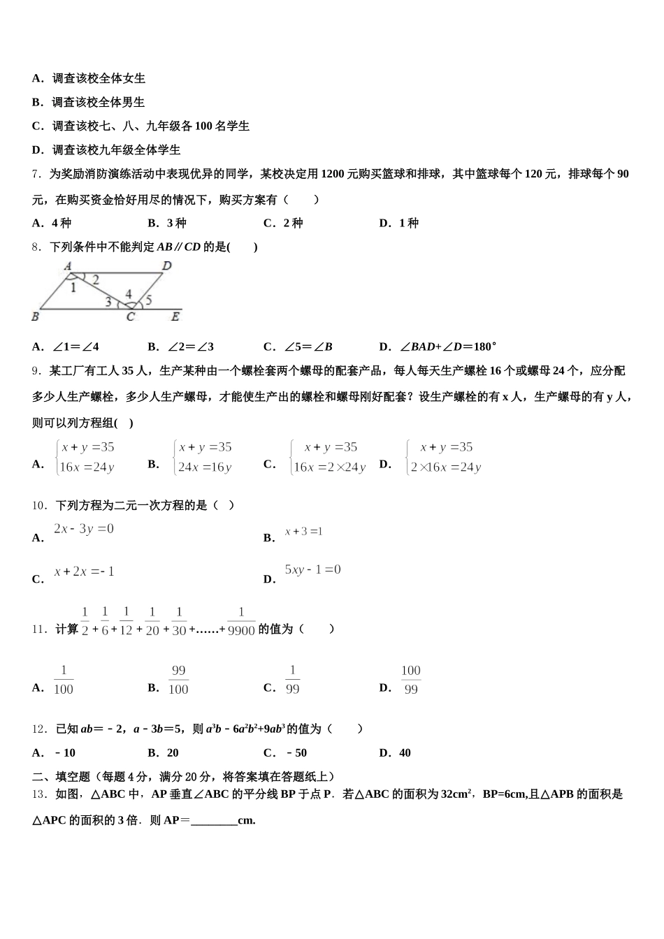 2025届山东省费县七下数学期末达标检测模拟试题含解析_第2页