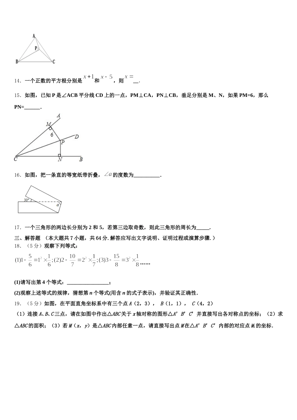 2025届山东省费县七下数学期末达标检测模拟试题含解析_第3页