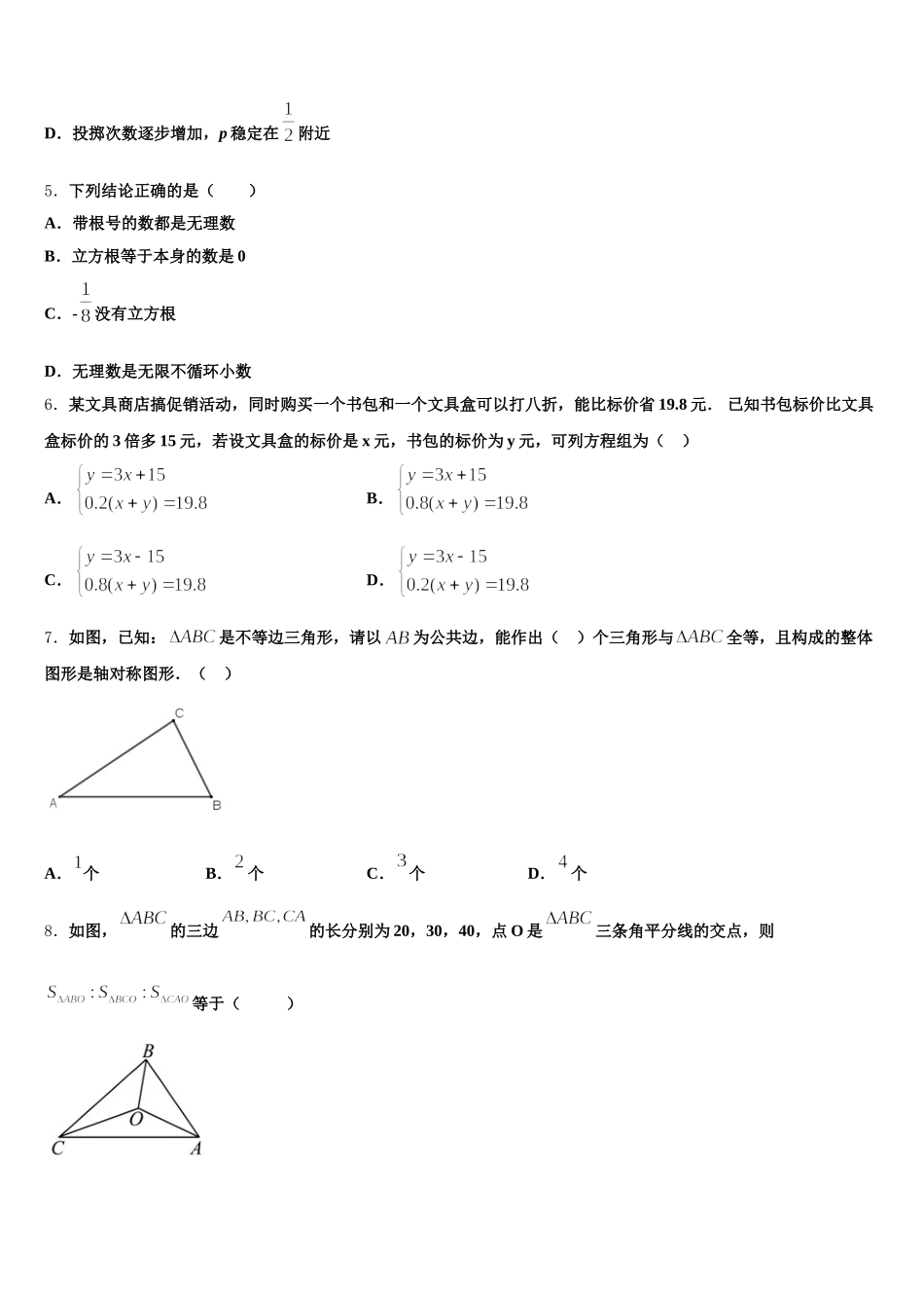 2025年山东省聊城市冠县东古城镇中学七下数学期末教学质量检测试题含解析_第2页