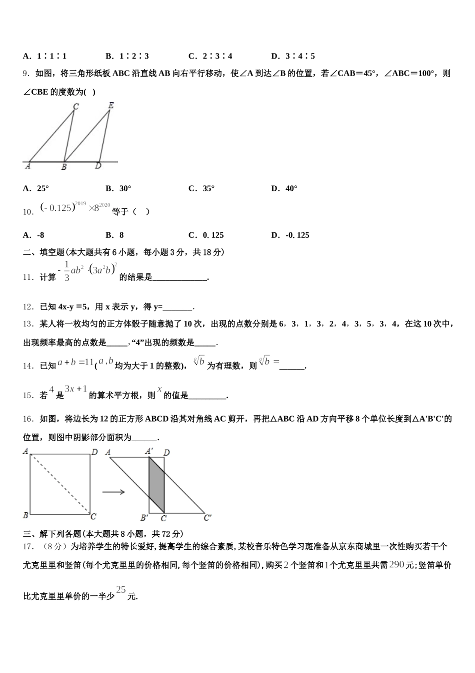2025年山东省聊城市冠县东古城镇中学七下数学期末教学质量检测试题含解析_第3页