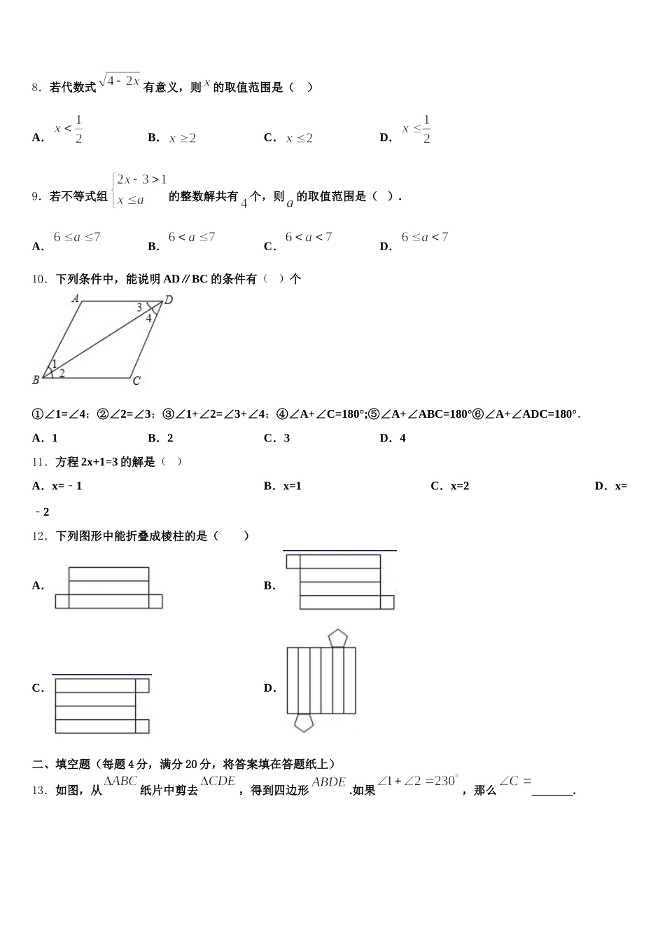 2024-2025学年山东省青大附中数学七下期末复习检测试题含解析_第2页