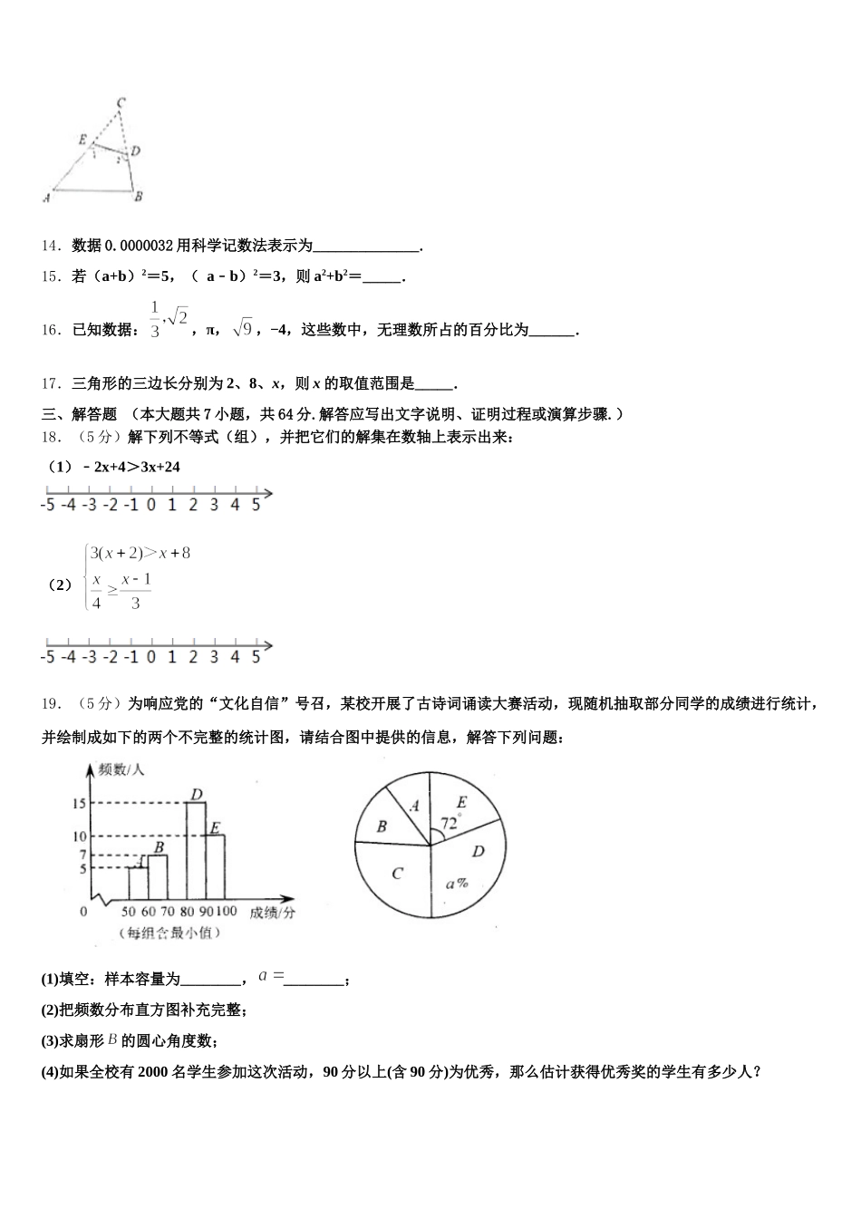 2024-2025学年山东省青大附中数学七下期末复习检测试题含解析_第3页