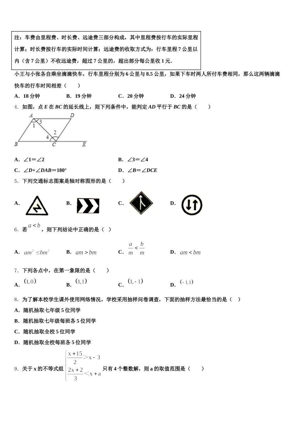 山东菏泽市曹县2024-2025学年数学七年级第二学期期末学业水平测试试题含解析_第2页