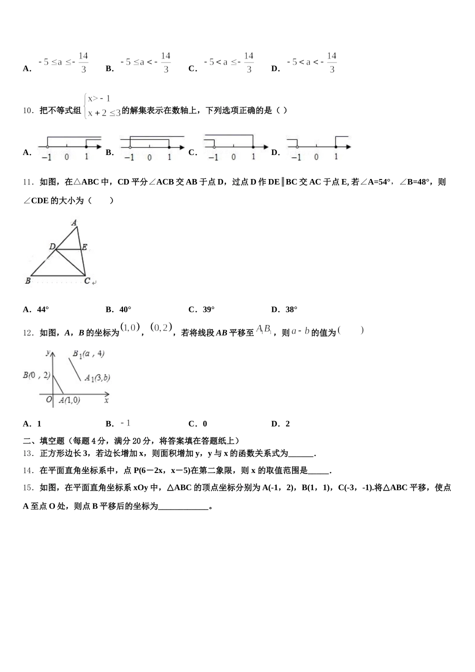 山东菏泽市曹县2024-2025学年数学七年级第二学期期末学业水平测试试题含解析_第3页