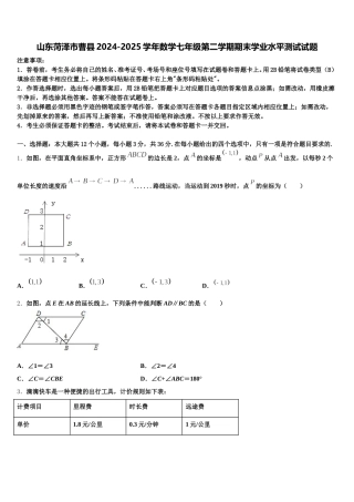 山东菏泽市曹县2024-2025学年数学七年级第二学期期末学业水平测试试题含解析