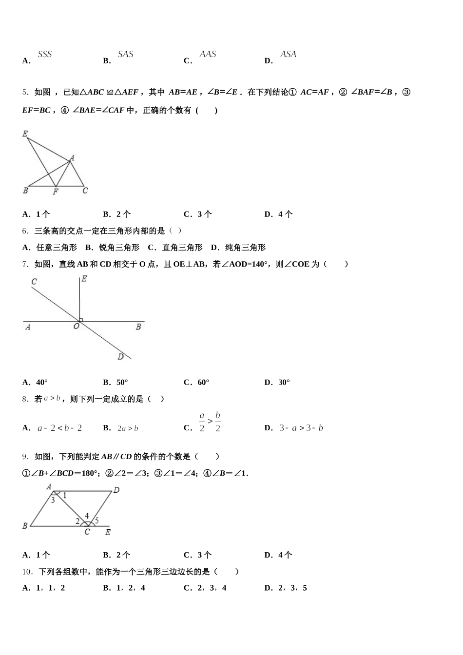 山东省曲阜市昌平中学2025届七年级数学第二学期期末教学质量检测试题含解析_第2页