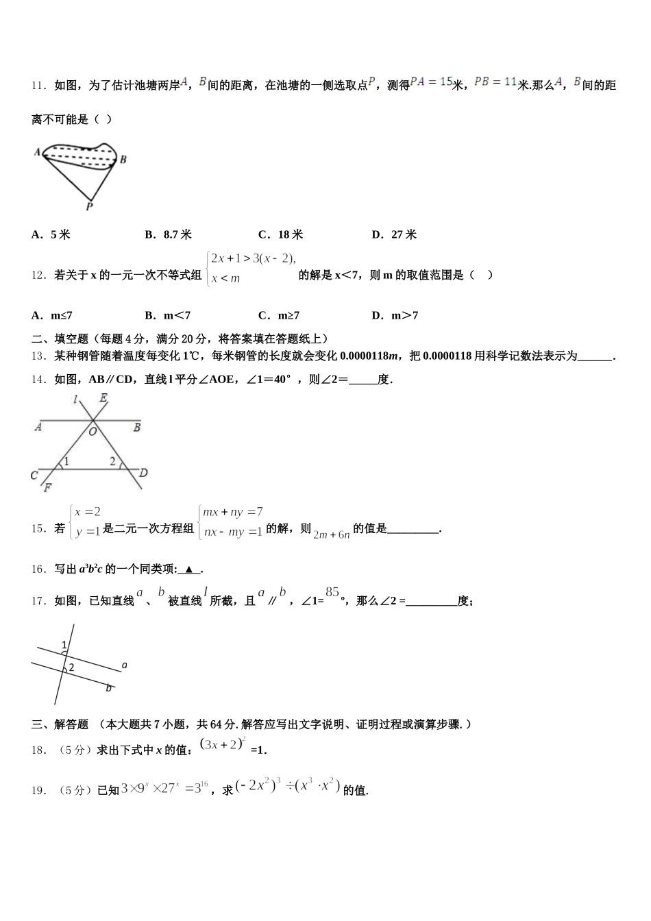山东省曲阜市昌平中学2025届七年级数学第二学期期末教学质量检测试题含解析_第3页
