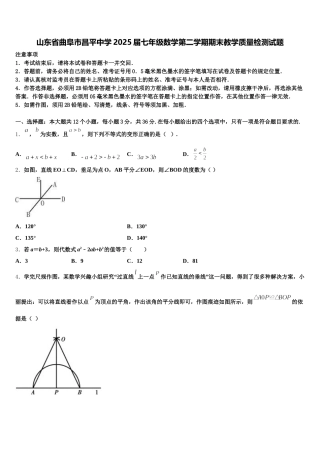 山东省曲阜市昌平中学2025届七年级数学第二学期期末教学质量检测试题含解析