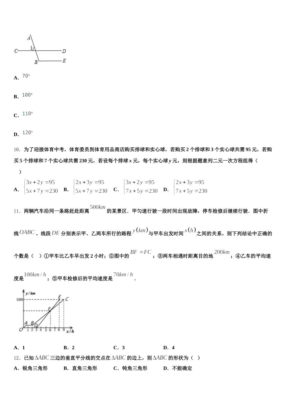 2025届山东省菏泽市牡丹区王浩屯中学数学七下期末预测试题含解析_第3页