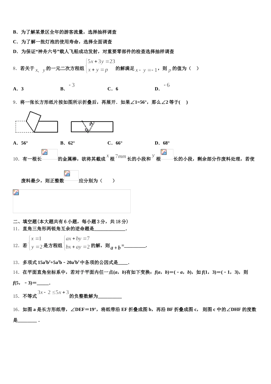 2024-2025学年山东省威海市实验中学七年级数学第二学期期末检测模拟试题含解析_第2页