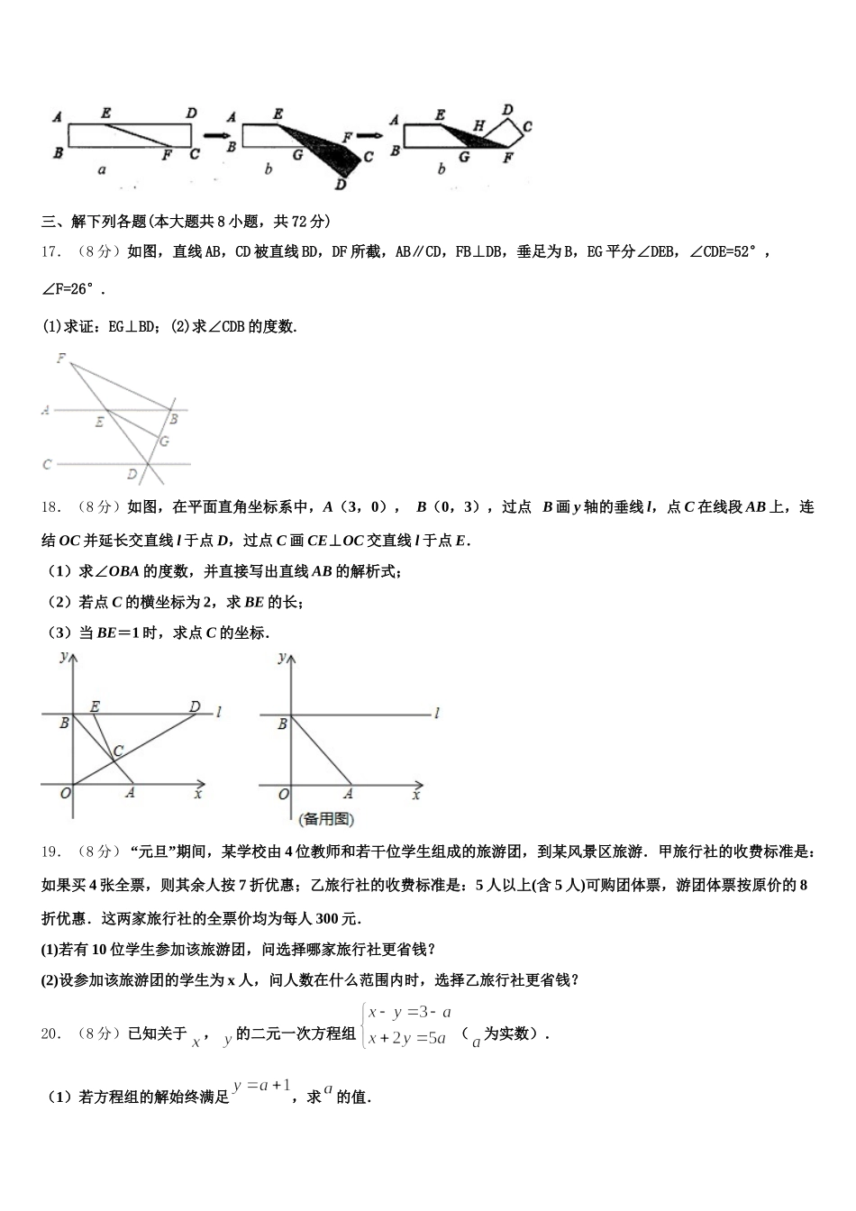 2024-2025学年山东省威海市实验中学七年级数学第二学期期末检测模拟试题含解析_第3页