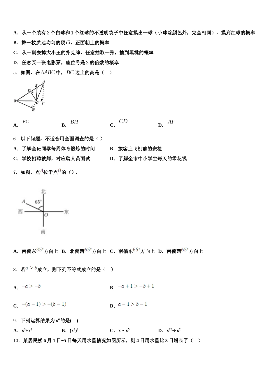 2025年山东省定陶县数学七下期末学业水平测试试题含解析_第2页