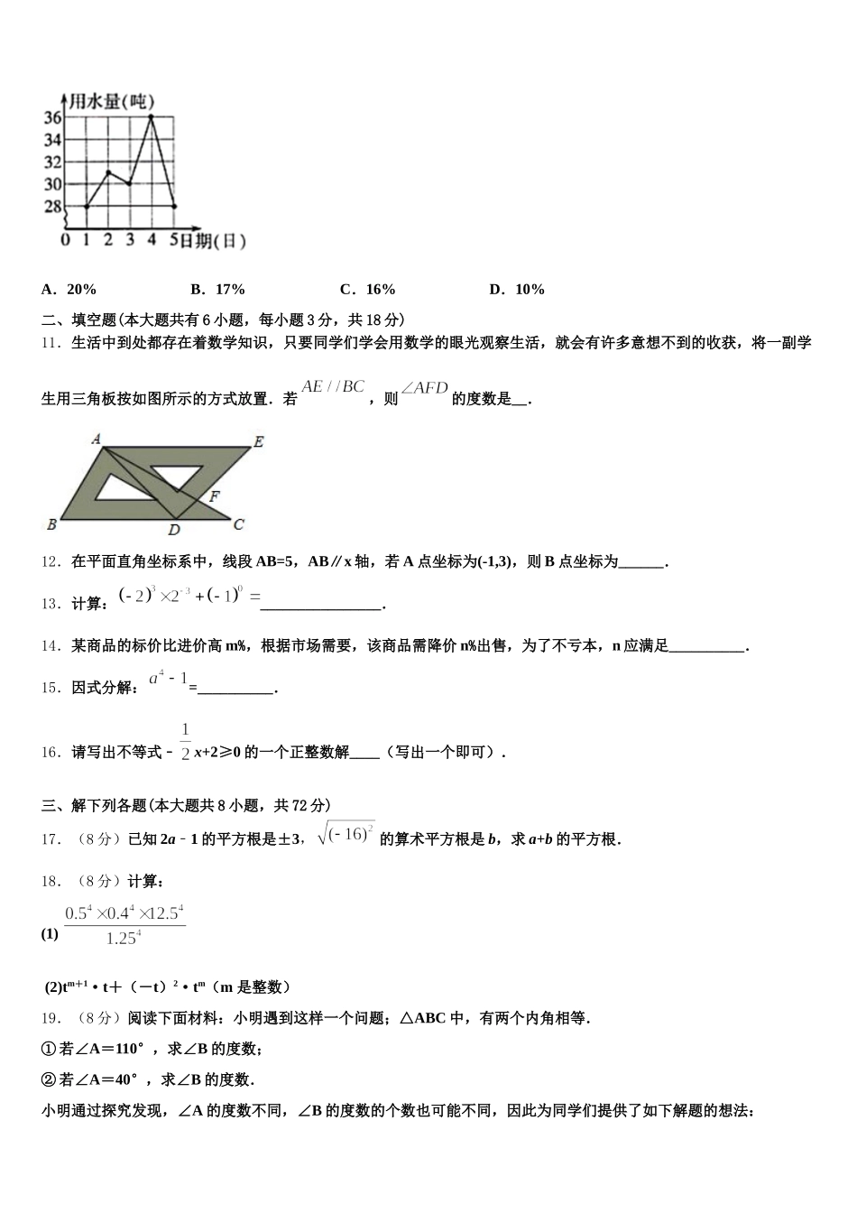 2025年山东省定陶县数学七下期末学业水平测试试题含解析_第3页