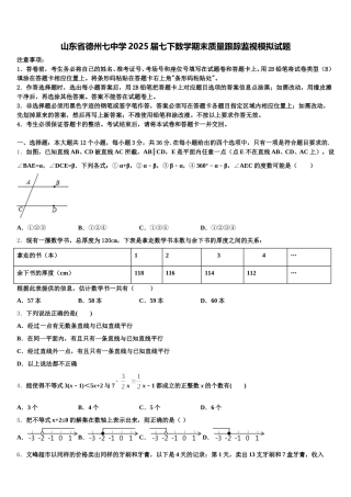 山东省德州七中学2025届七下数学期末质量跟踪监视模拟试题含解析