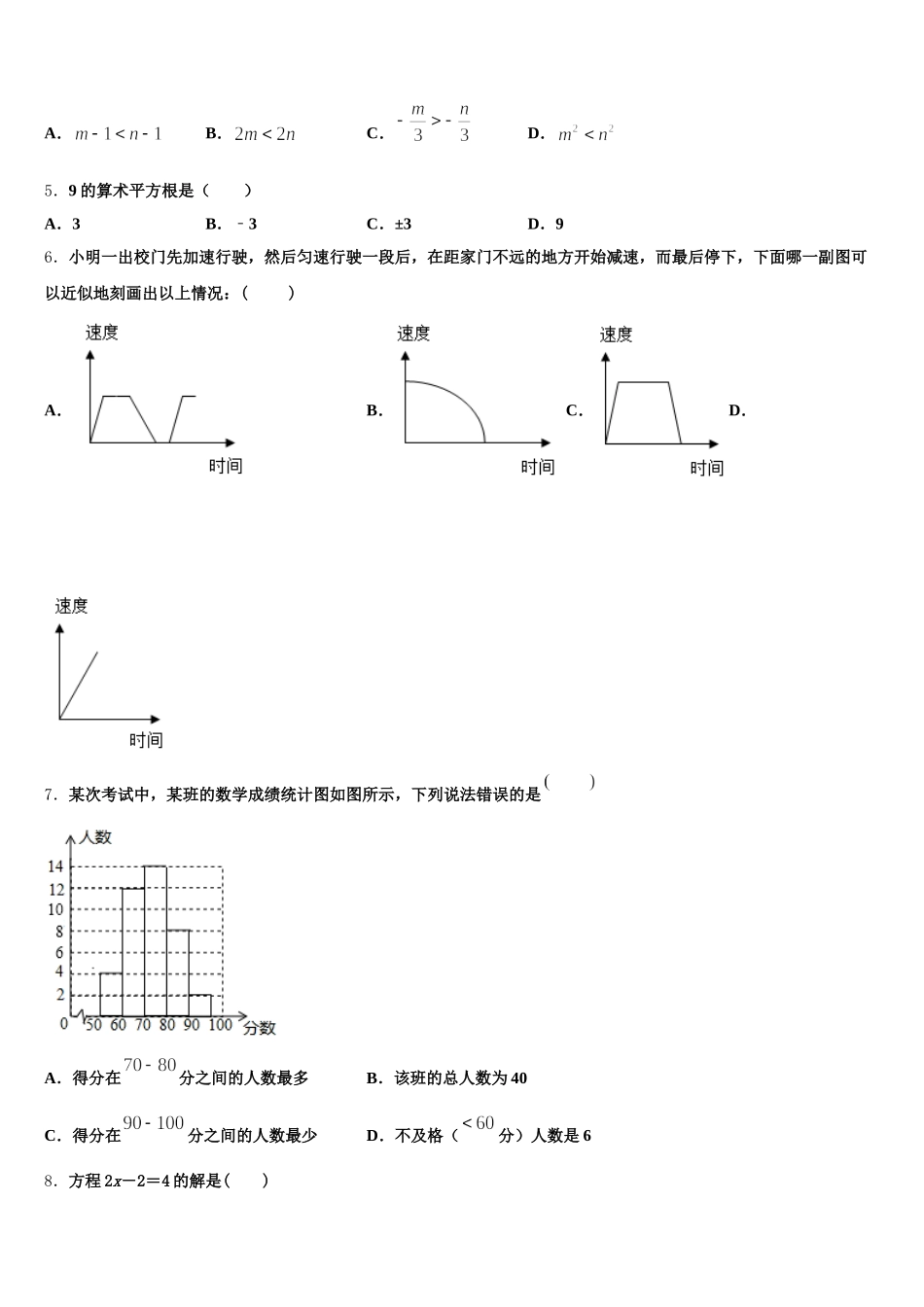 2024-2025学年山东省济宁市曲阜师范大附属实验学校数学七下期末质量跟踪监视试题含解析_第2页