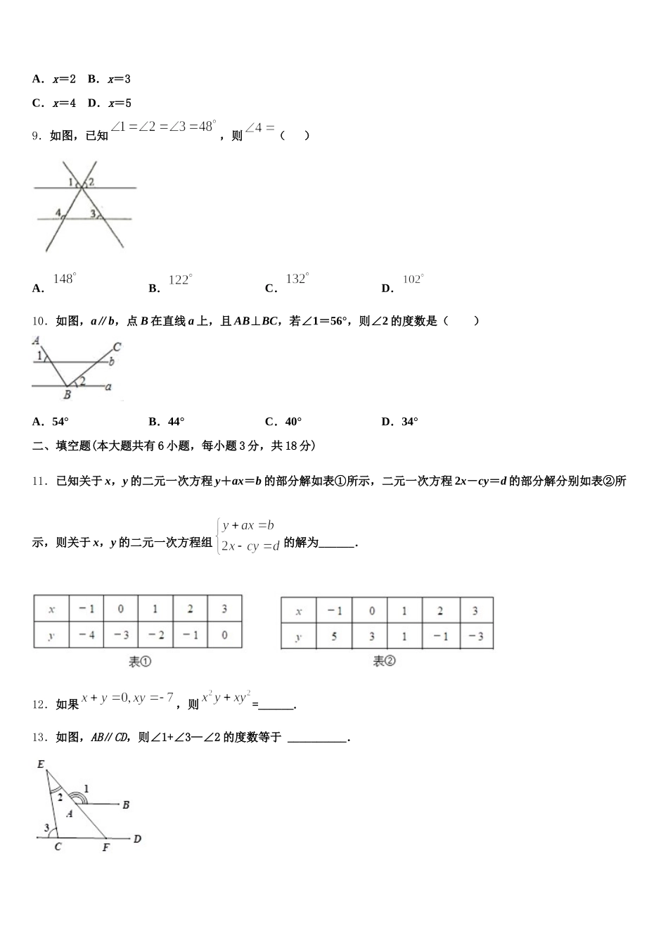 2024-2025学年山东省济宁市曲阜师范大附属实验学校数学七下期末质量跟踪监视试题含解析_第3页