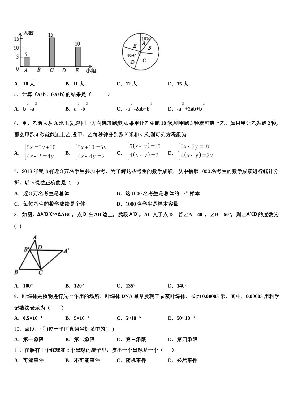 山东省邹城市第八中学2025届七年级数学第二学期期末预测试题含解析_第2页