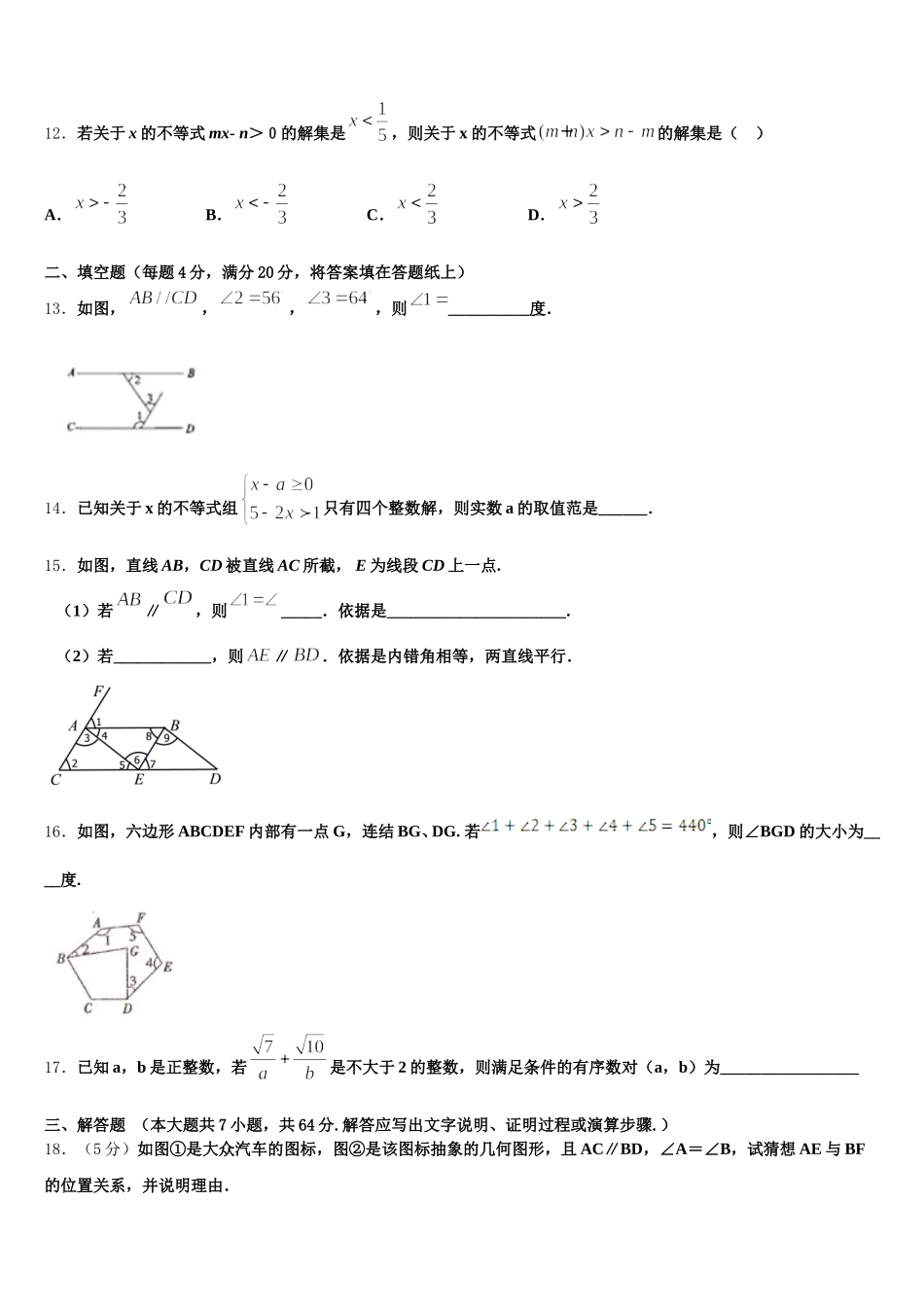 山东省邹城市第八中学2025届七年级数学第二学期期末预测试题含解析_第3页