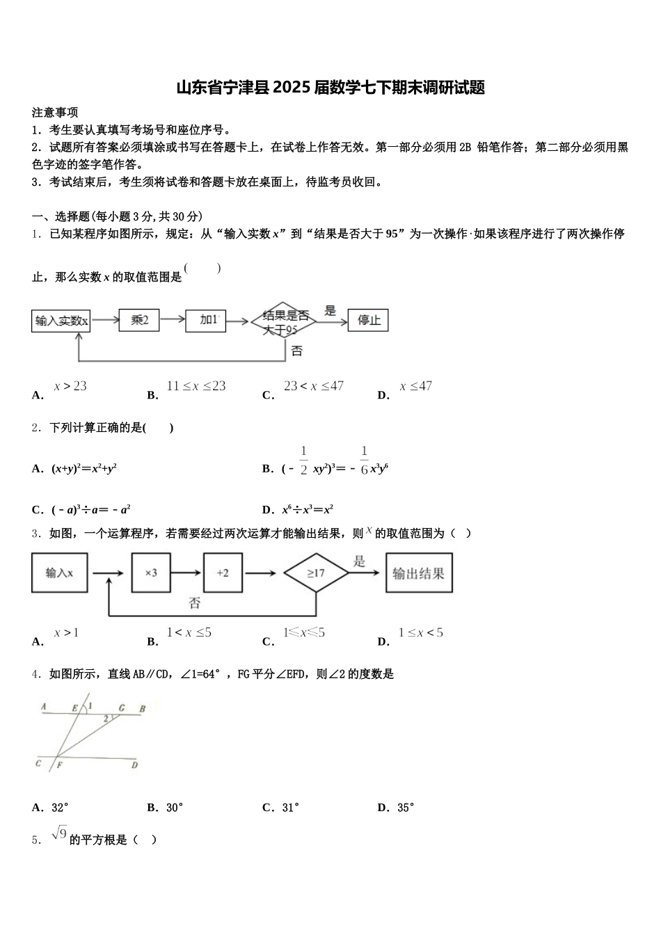 山东省宁津县2025届数学七下期末调研试题含解析_第1页