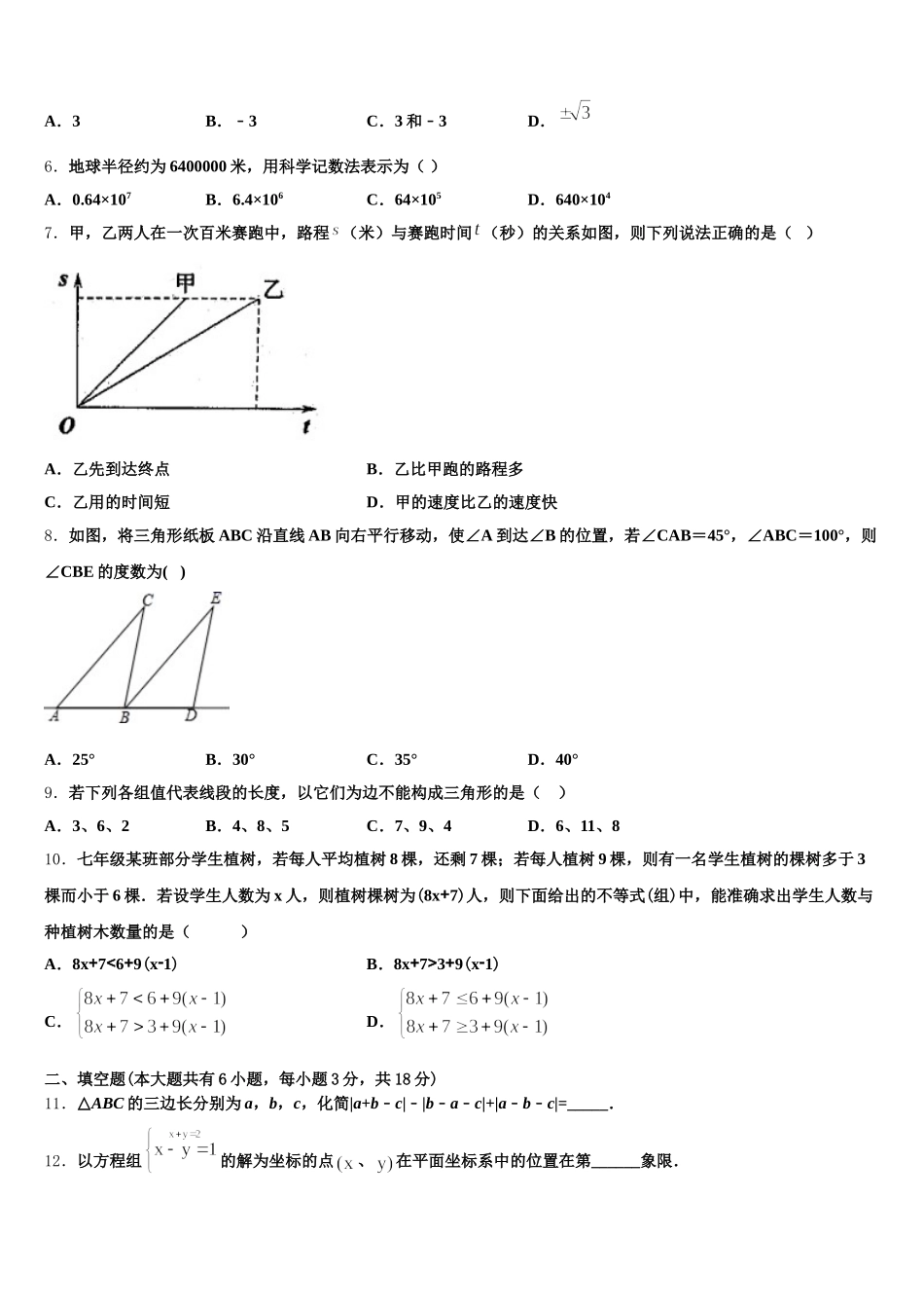 山东省宁津县2025届数学七下期末调研试题含解析_第2页
