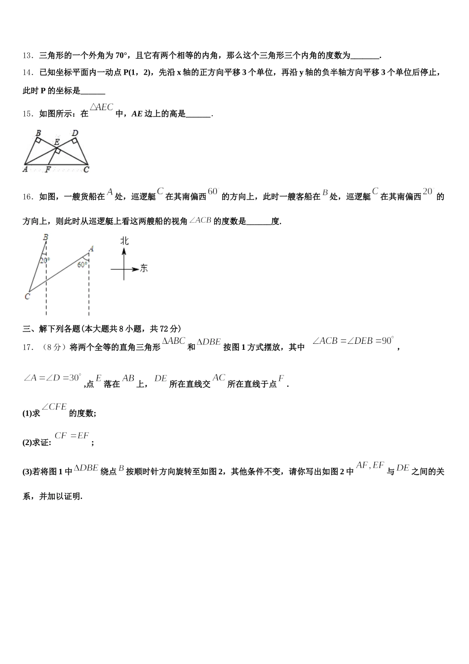 山东省宁津县2025届数学七下期末调研试题含解析_第3页