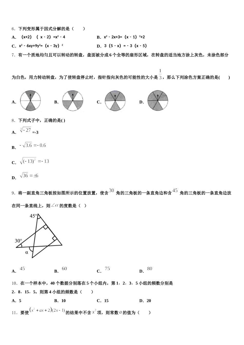 山东省青岛42中2024-2025学年数学七年级第二学期期末教学质量检测模拟试题含解析_第2页