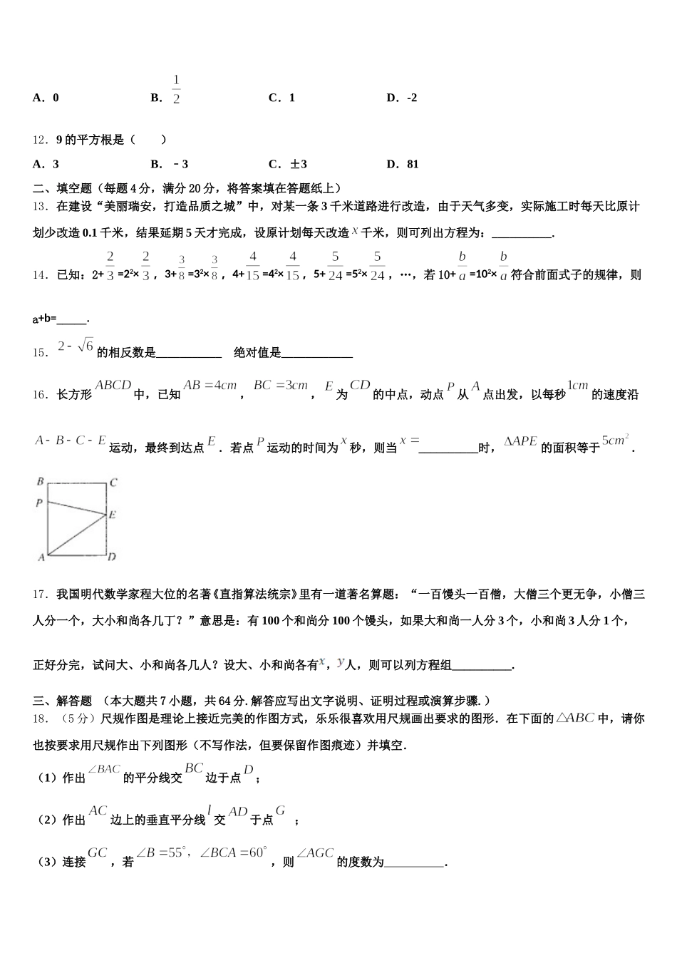 山东省青岛42中2024-2025学年数学七年级第二学期期末教学质量检测模拟试题含解析_第3页