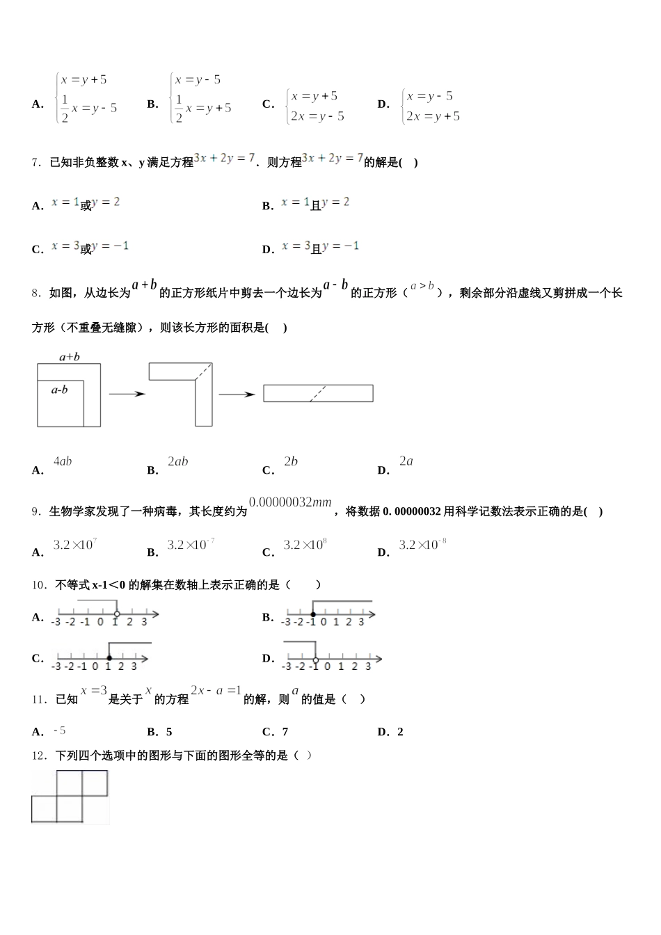 山东省淄博市张店区2025届数学七年级第二学期期末监测模拟试题含解析_第2页