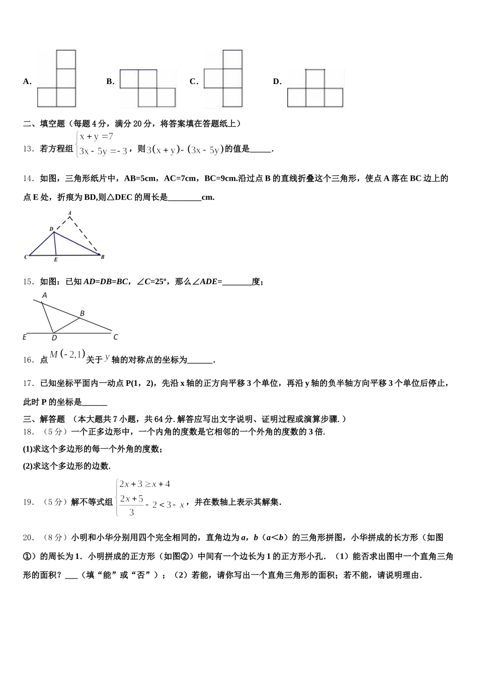 山东省淄博市张店区2025届数学七年级第二学期期末监测模拟试题含解析_第3页