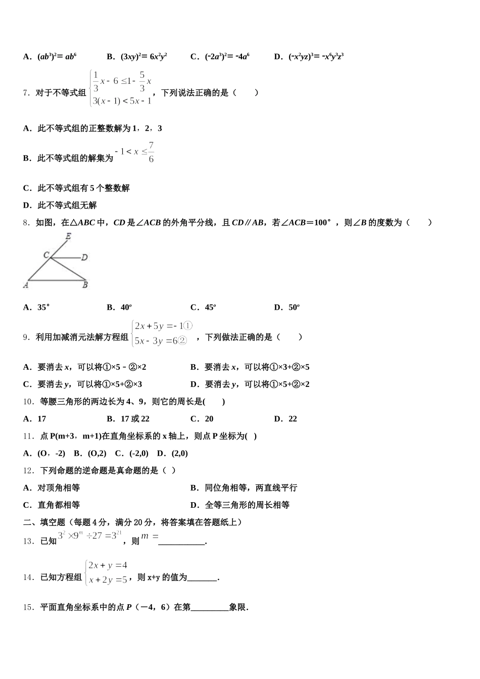 2025届威海市七年级数学第二学期期末经典模拟试题含解析_第2页