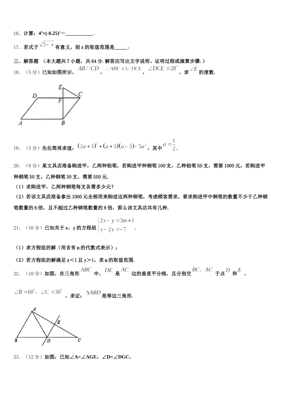 2025届威海市七年级数学第二学期期末经典模拟试题含解析_第3页