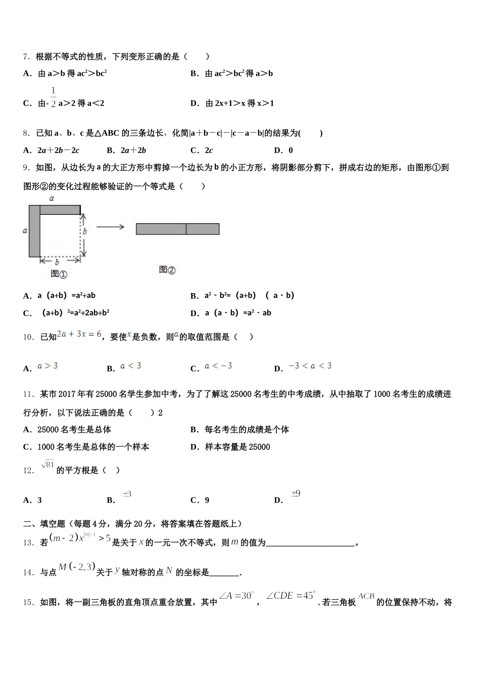 2024-2025学年山东省青岛39中七年级数学第二学期期末复习检测试题含解析_第2页