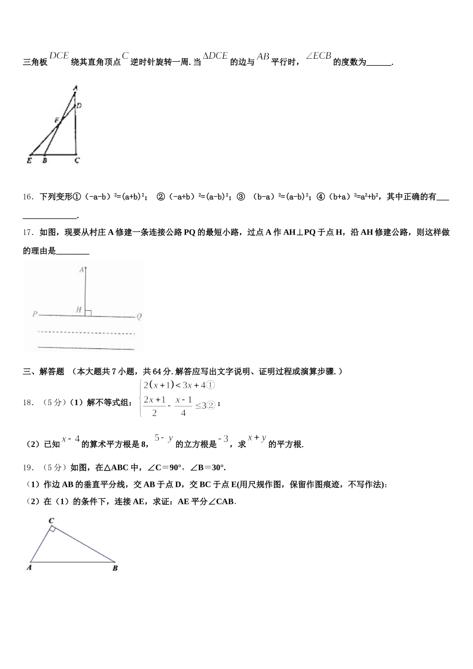 2024-2025学年山东省青岛39中七年级数学第二学期期末复习检测试题含解析_第3页