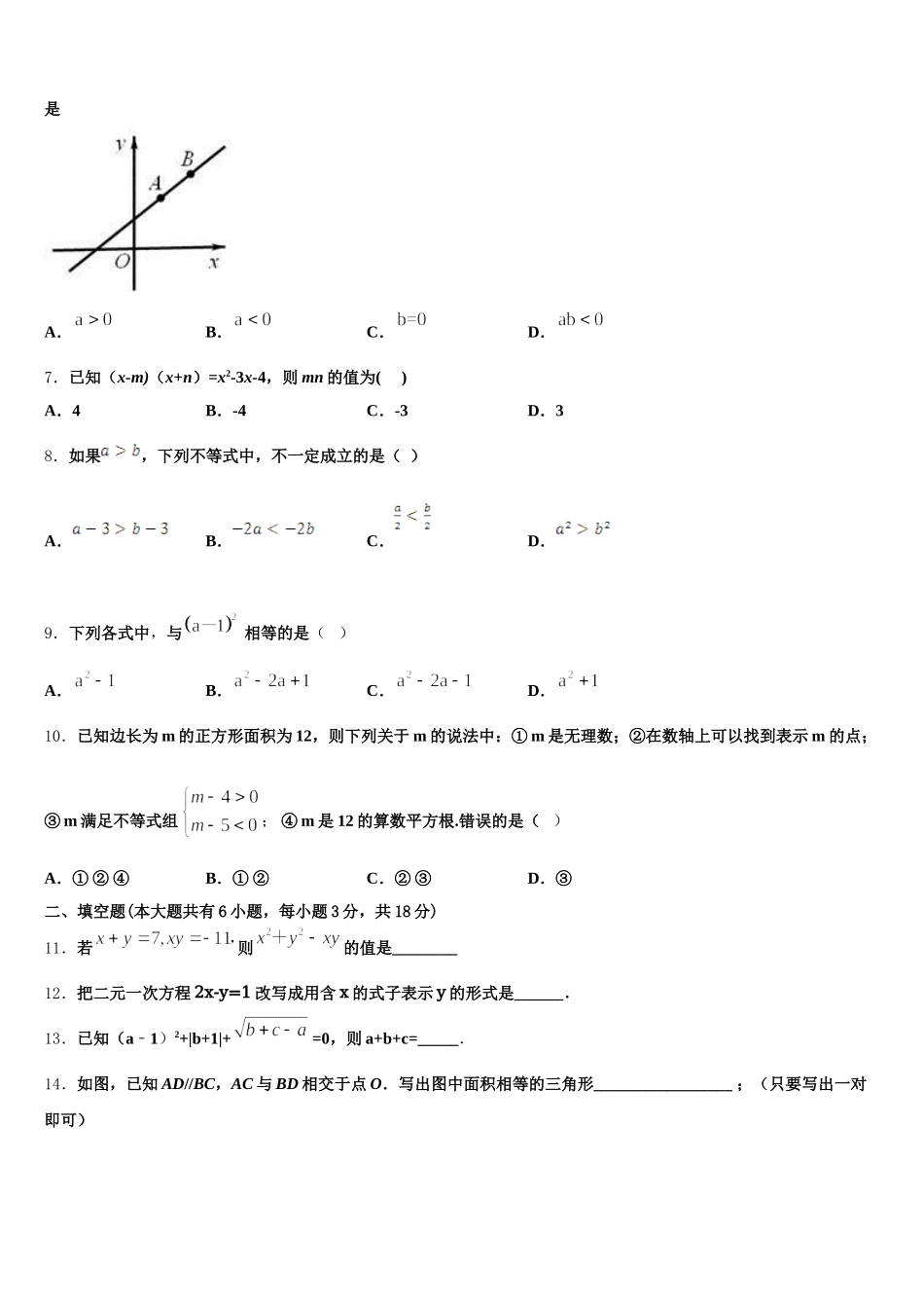 山东阳谷县联考2024-2025学年数学七下期末监测模拟试题含解析_第2页