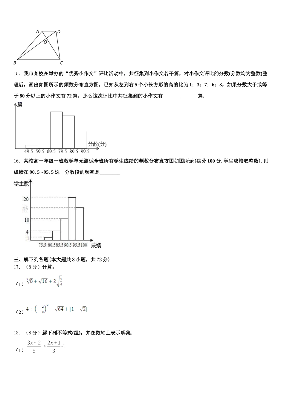 山东阳谷县联考2024-2025学年数学七下期末监测模拟试题含解析_第3页