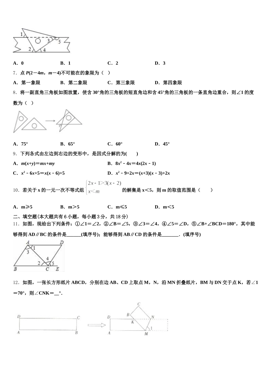 山东省聊城第三中学2024-2025学年数学七下期末经典模拟试题含解析_第2页
