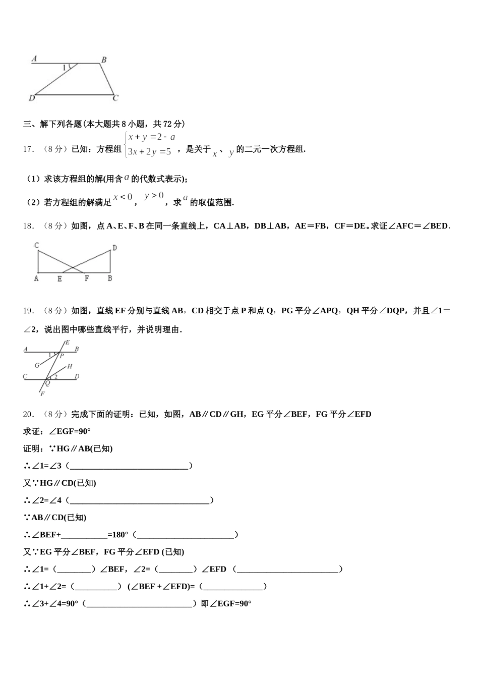 山东省潍坊市高密四中学文慧学校2025年数学七下期末学业水平测试试题含解析_第3页